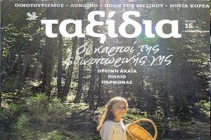 &Pi;&epsilon;&rho;&iota;&omicron;&delta;&iota;&kappa;ό &Tau;&alpha;&xi;ί&delta;&iota;&alpha;